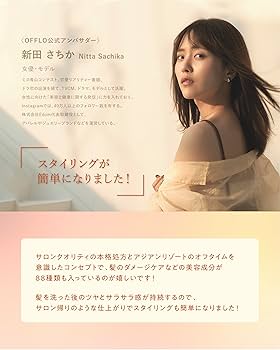 Amazon | OFFLO オフロ | サロン トリートメント【リセット